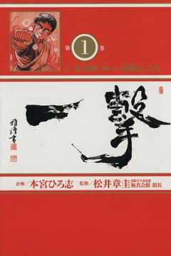 Ichigeki