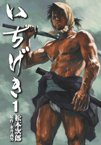 Ichigeki (2016) - Series 