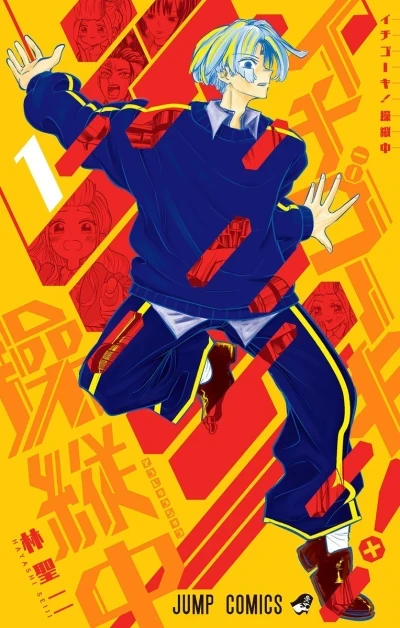 Ichigōki! Sōjūchū (2023) - Series 