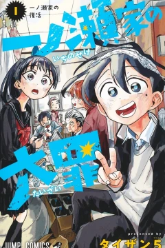 Ichinose-ke no Taizai