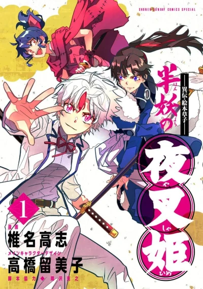 Iden Ehon Zōshi: Hanyō no Yashahime (2021) - Series 