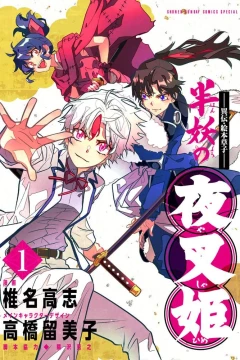 Iden Ehon Zōshi: Hanyō no Yashahime
