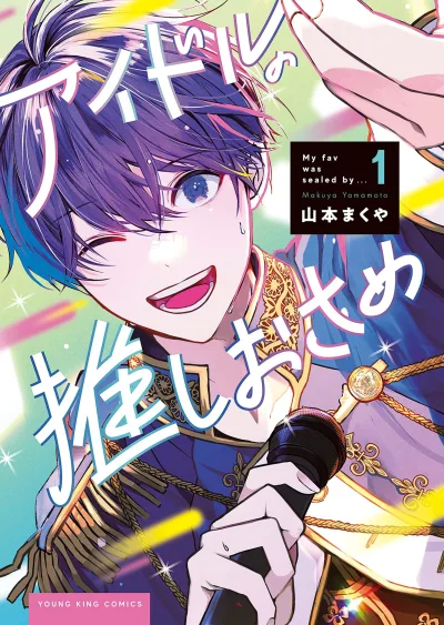 Idol no Oshi Osame (2023) - Series 