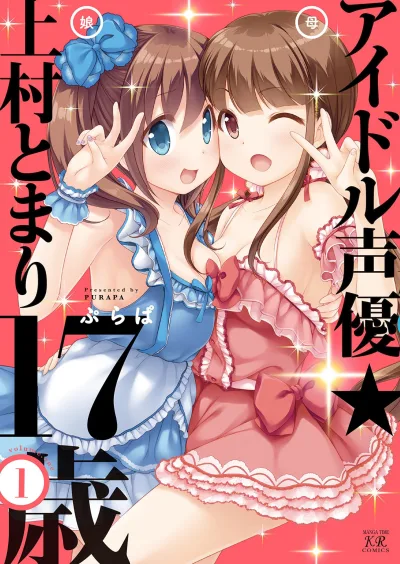 Idol Seiyū☆Kamimura Tomari 17-Sai (2015) - Series 