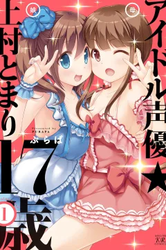Idol Seiyū☆Kamimura Tomari 17-Sai