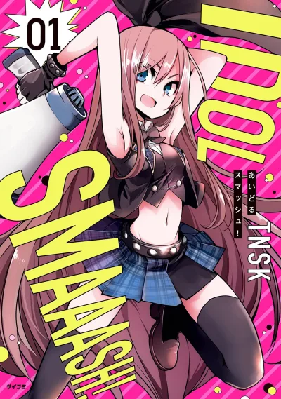 Idol Smash! (2017) - Series 