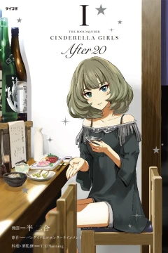Idolm@ster Cinderella Girls: After 20