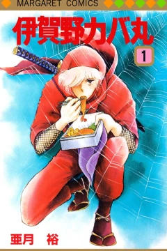 Igano Kabamaru