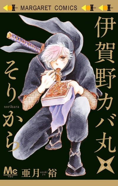 Igano Kabamaru: Sorikara (2016) - Series 
