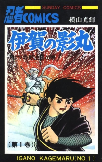 Igano Kagemaru (1969) - Series 