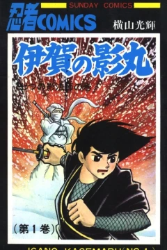 Igano Kagemaru