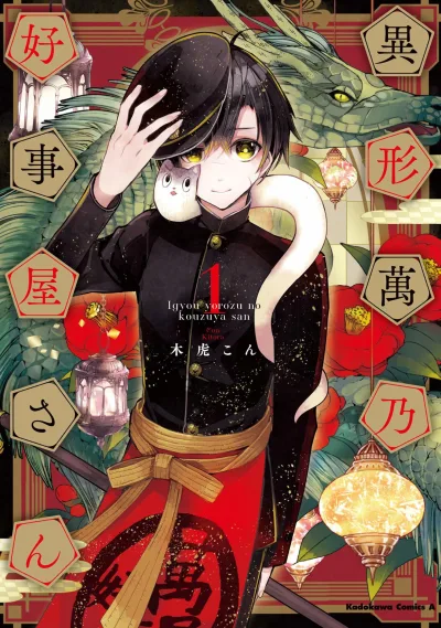 Igyou Yorozu no Kouzuya-san (2018) - Series 