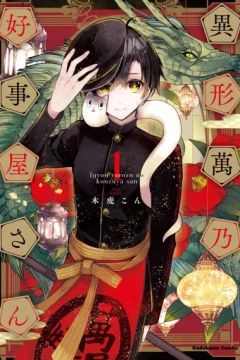 Igyou Yorozu no Kouzuya-san