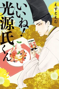 Ii Ne! Hikaru Genji-kun