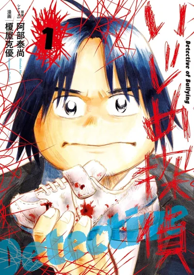 Ijime Tantei (2021) - Series 