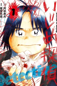 Ijime Tantei