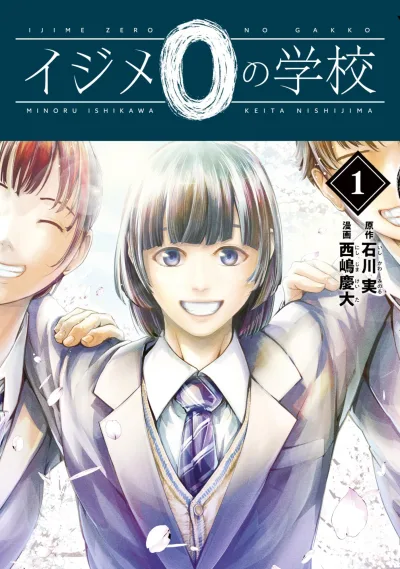 Ijime Zero no Gakkō (2024) - Series 