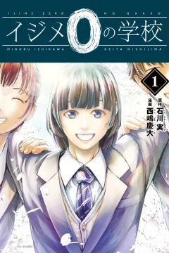 Ijime Zero no Gakkō
