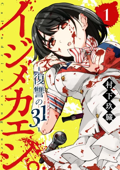 Ijimekaeshi. - Fukushū no 31 (2019) - Series 