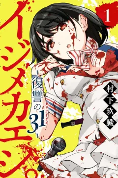Ijimekaeshi. - Fukushū no 31