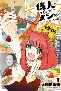 Ijin ga 4.0 wo Tsuketa Meshiya ni Ittemita.