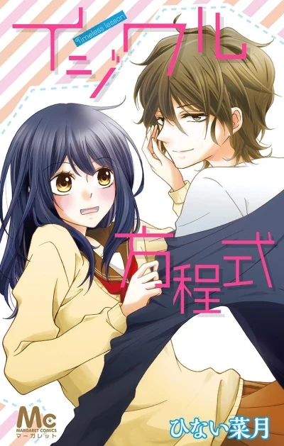 Ijiwaru Hōteishiki (2014) - Series 