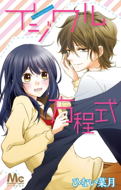 Ijiwaru Hōteishiki (2014) - Series 