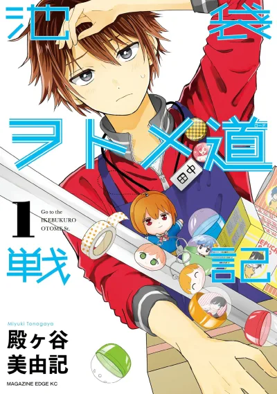 Ikebukuro Otomedō Senki (2016) - Series 