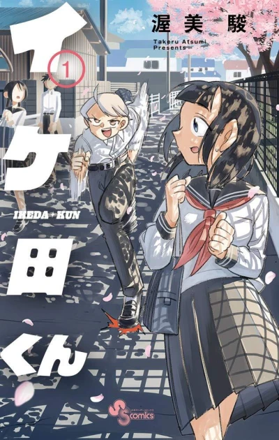 Ikeda-kun (2020) - Series 