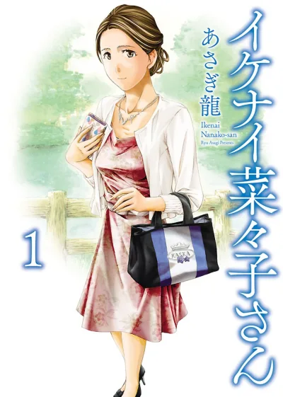 Ikenai Nanako-san (2017) - Series 