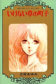 Ikenaigusa no Machiko