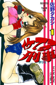 Iketeru Police
