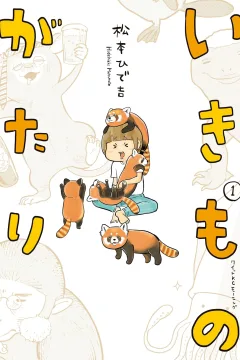 Iki Monogatari