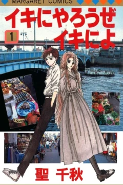 Iki ni Yarouze Iki ni Yo