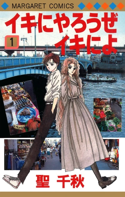 Iki ni Yarouze Iki ni Yo (1988) - Series 