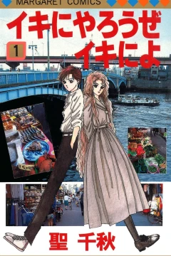 Iki ni Yarouze Iki ni Yo