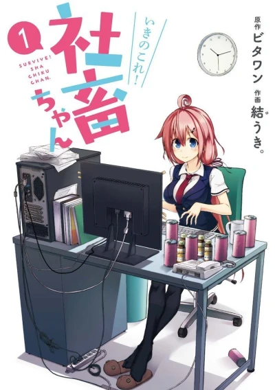 Iki no Kore! Shachiku-chan (2016) - Series 