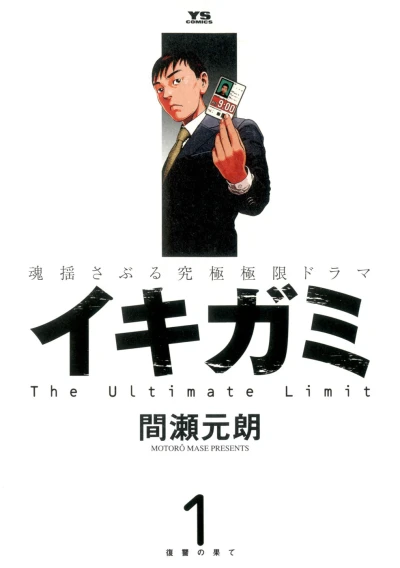 Ikigami (2005) - Series 