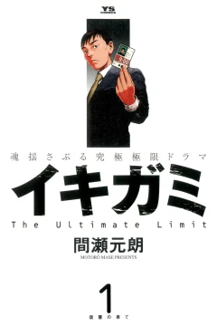 Ikigami