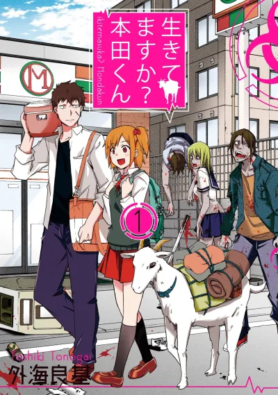 Ikitemasu ka? Honda-kun (2017) - Series 