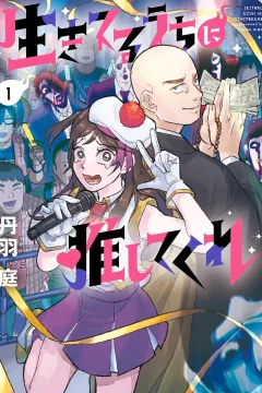 Ikiteru Uchi ni Oshitekure