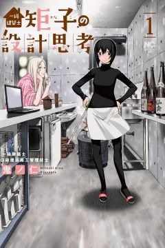 Ikkyū Kenchikushi Kanako no Sekkei Shikō