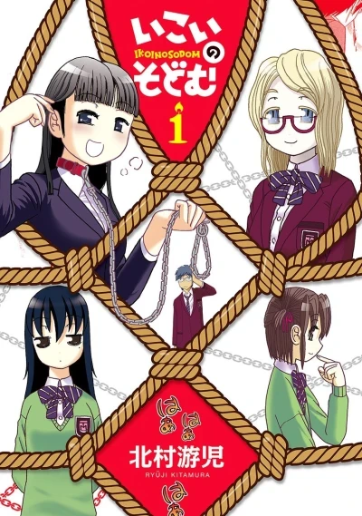 Ikoi no Sodom (2014) - Series 