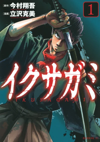 Ikusagami (2023) - Series 