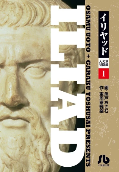 Illiad Kenbunroku (2013) - Series 