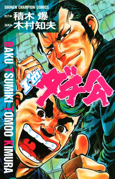 I'm Dachikō (1994) - Series 