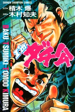 I'm Dachikō