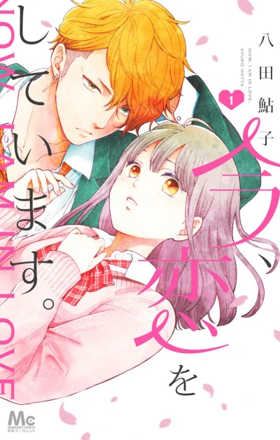 Ima, Koi wo Shiteimasu. (2020) - Series 