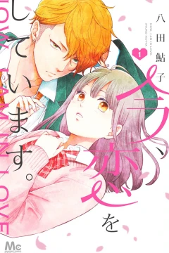 Ima, Koi wo Shiteimasu.