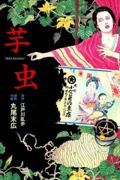 Imo-Mushi